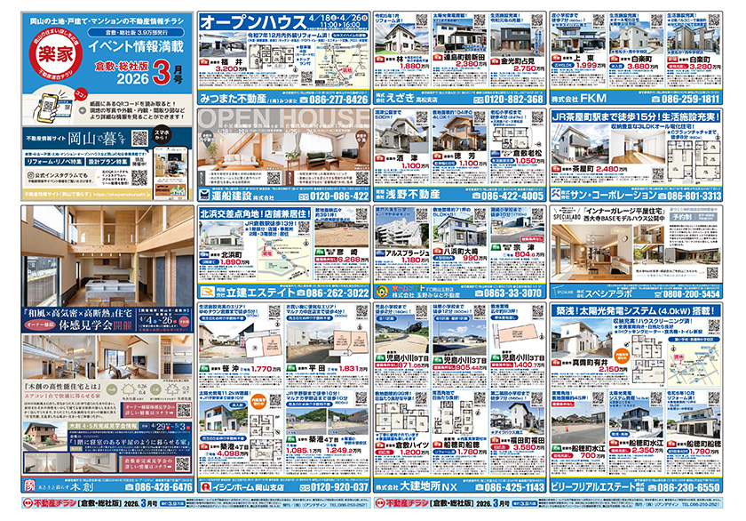 岡山市の不動産連合チラシ楽家　表・裏面